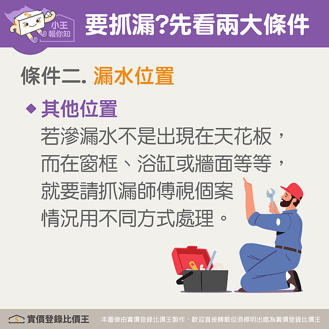 抓漏水可注意的其他位置|實價登錄比價王